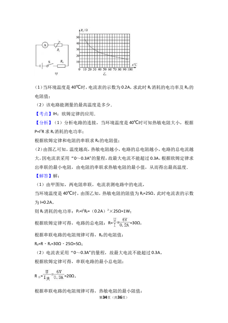 2017年德州市中考物理试题及答案解析_中考真题_4.物理中考真题2015-2024年_地区卷_德州物理10-20