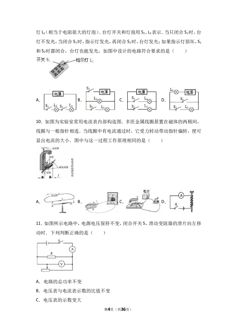 2017年德州市中考物理试题及答案解析_中考真题_4.物理中考真题2015-2024年_地区卷_德州物理10-20
