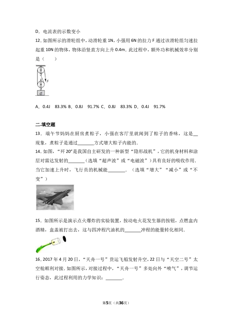 2017年德州市中考物理试题及答案解析_中考真题_4.物理中考真题2015-2024年_地区卷_德州物理10-20