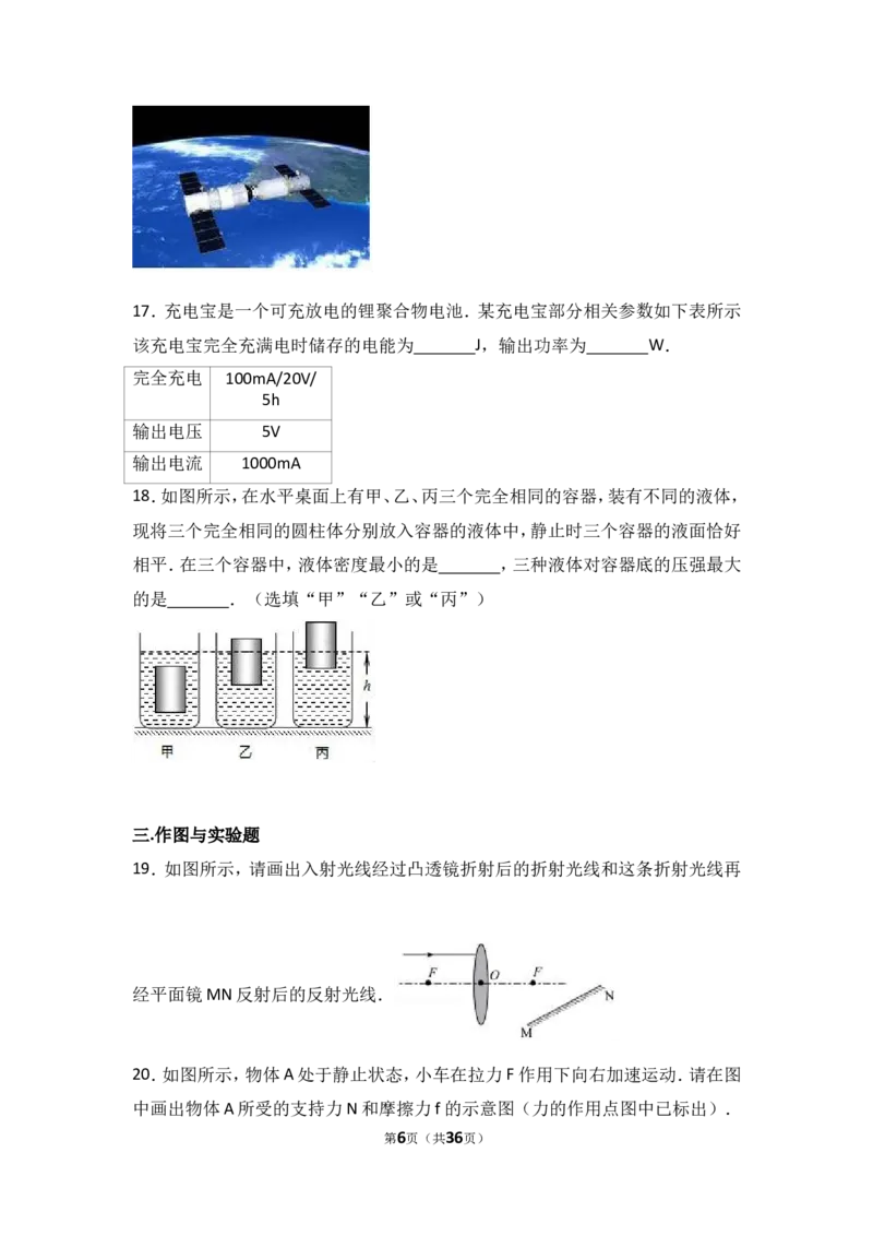 2017年德州市中考物理试题及答案解析_中考真题_4.物理中考真题2015-2024年_地区卷_德州物理10-20