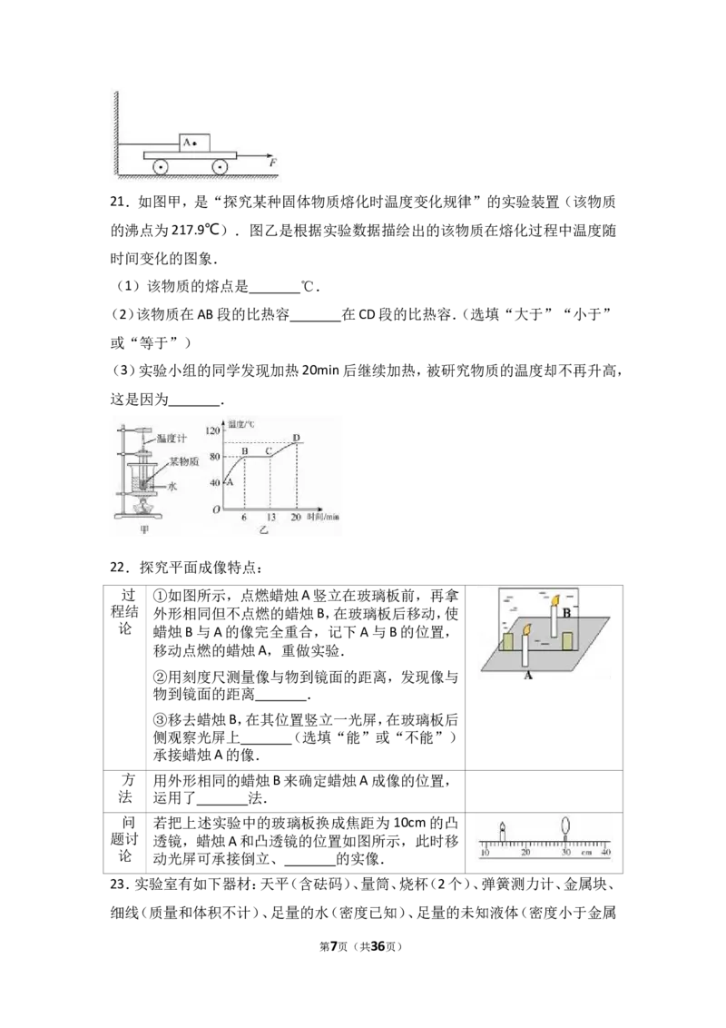 2017年德州市中考物理试题及答案解析_中考真题_4.物理中考真题2015-2024年_地区卷_德州物理10-20