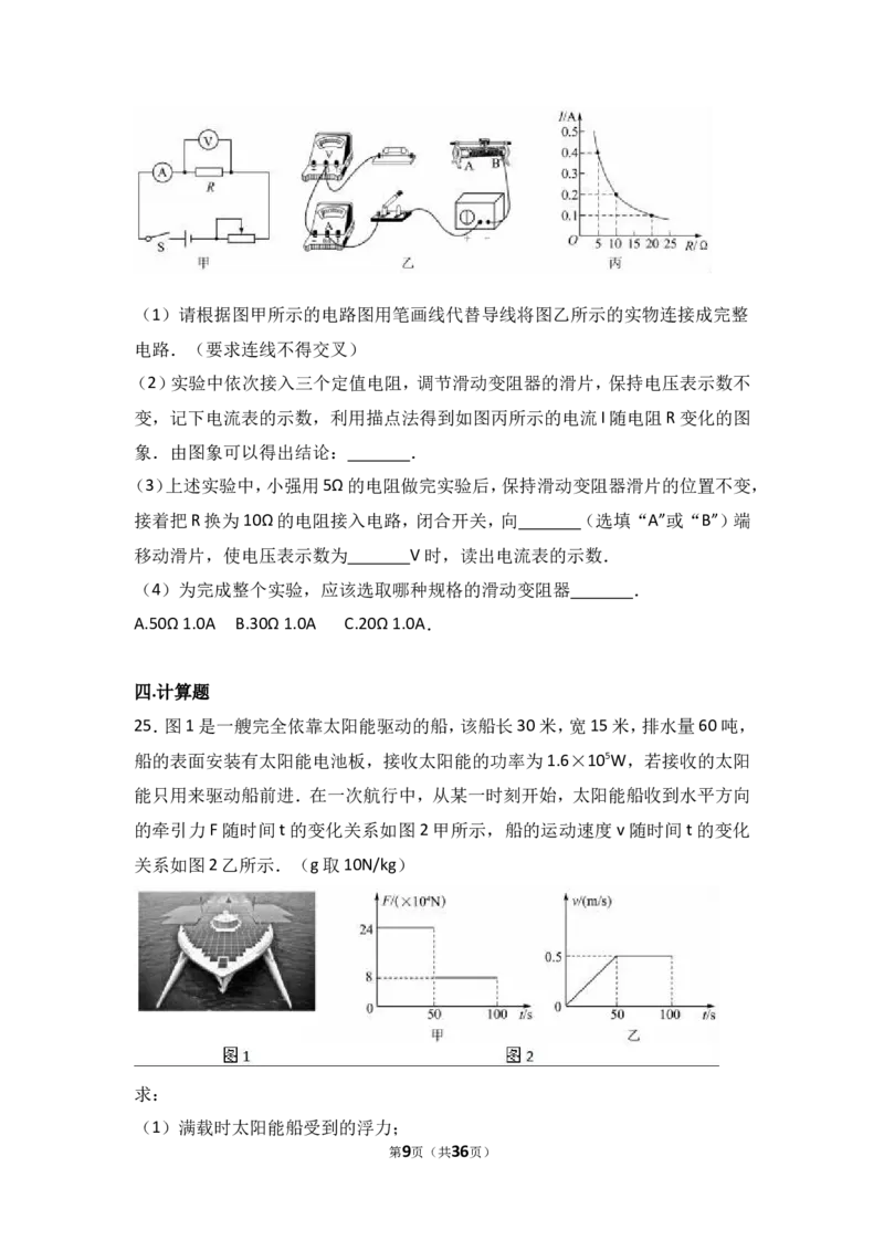 2017年德州市中考物理试题及答案解析_中考真题_4.物理中考真题2015-2024年_地区卷_德州物理10-20