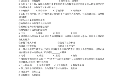2019年海南省中考政治试题及答案_中考真题_7.政治中考真题2015-2024年_地区卷_海南中考政治08-21