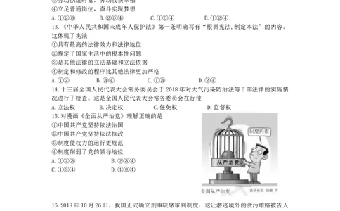 2019年海南省中考政治试题及答案_中考真题_7.政治中考真题2015-2024年_地区卷_海南中考政治08-21