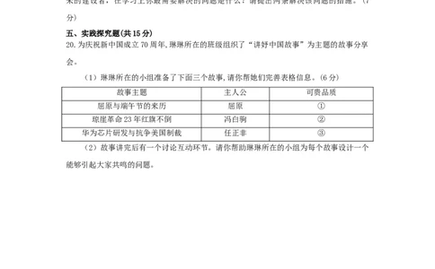 2019年海南省中考政治试题及答案_中考真题_7.政治中考真题2015-2024年_地区卷_海南中考政治08-21