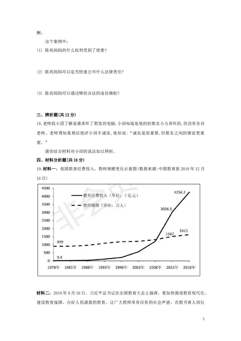 2019年海南省中考政治试题及答案_中考真题_7.政治中考真题2015-2024年_地区卷_海南中考政治08-21