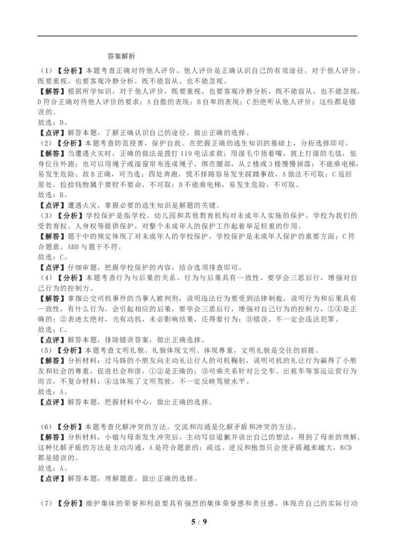 2019年海南省中考政治试题及答案_中考真题_7.政治中考真题2015-2024年_地区卷_海南中考政治08-21