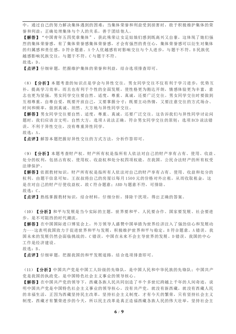 2019年海南省中考政治试题及答案_中考真题_7.政治中考真题2015-2024年_地区卷_海南中考政治08-21