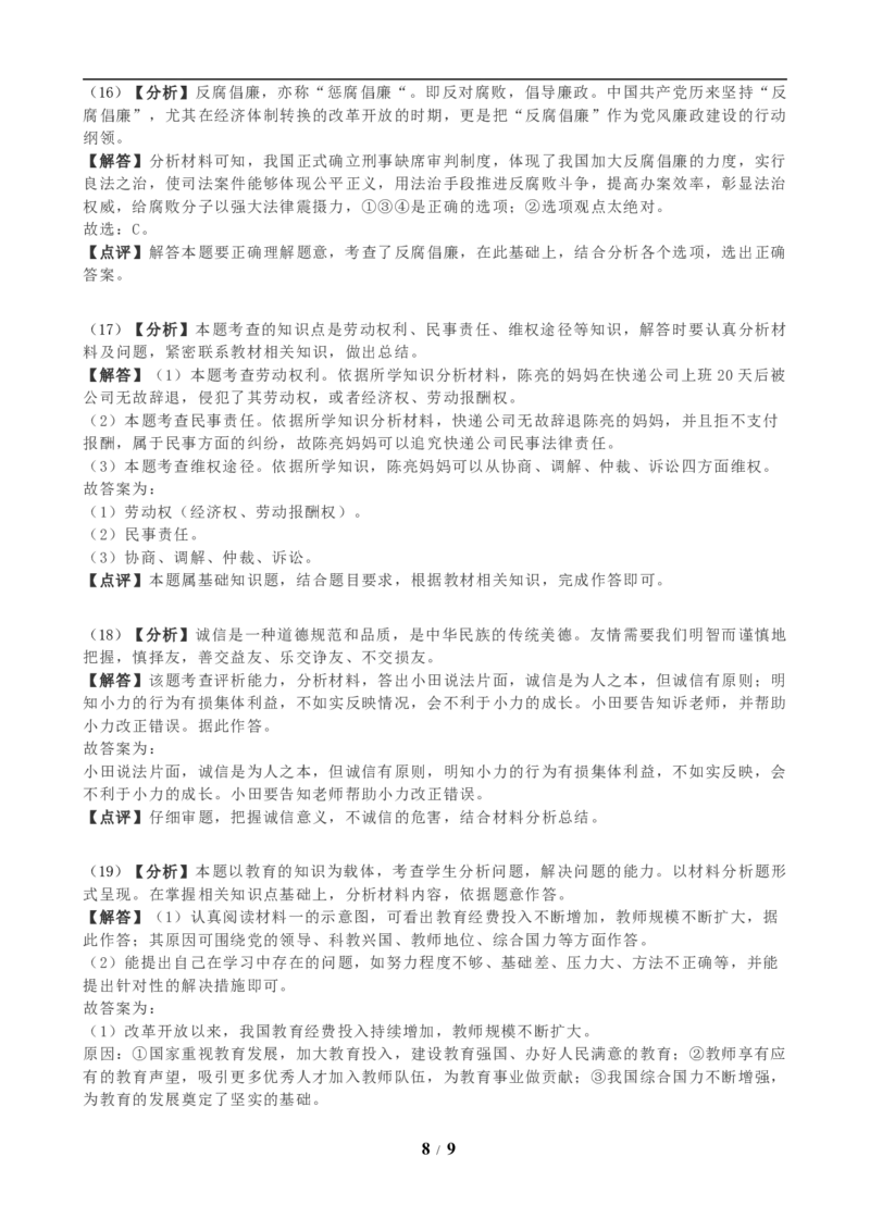 2019年海南省中考政治试题及答案_中考真题_7.政治中考真题2015-2024年_地区卷_海南中考政治08-21