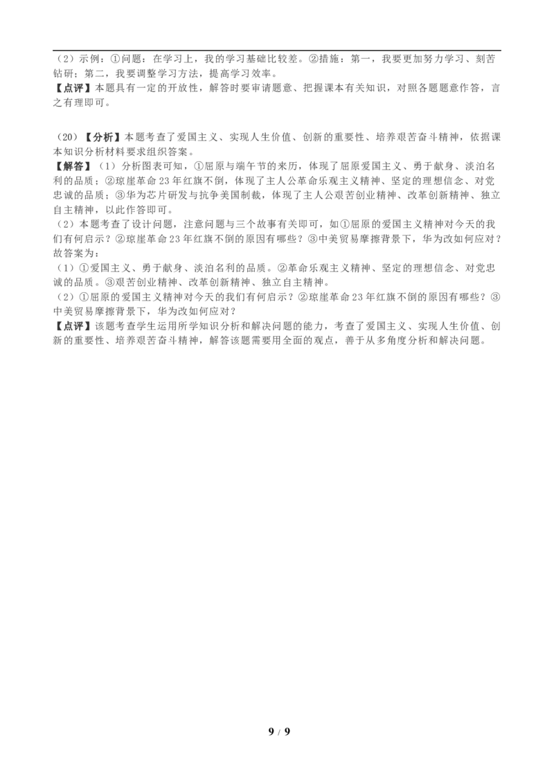 2019年海南省中考政治试题及答案_中考真题_7.政治中考真题2015-2024年_地区卷_海南中考政治08-21