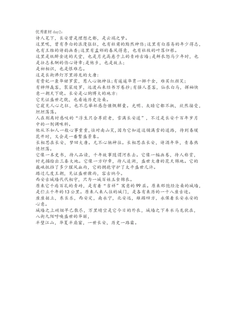 优秀素材day2_2026万唯系列预习复习_2025版《万唯初中预习视频课》789年级上册多版本_2025版万唯新初一预习视频课语文人教版_视频_第2天_作文素材_作文素材（DAY2）