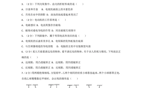 2017年辽宁省大连市中考物理试卷及解析_中考真题_4.物理中考真题2015-2024年_地区卷_辽宁物理_辽宁物理_大连物理11-22