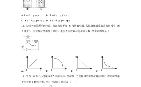 2017年辽宁省大连市中考物理试卷及解析_中考真题_4.物理中考真题2015-2024年_地区卷_辽宁物理_辽宁物理_大连物理11-22