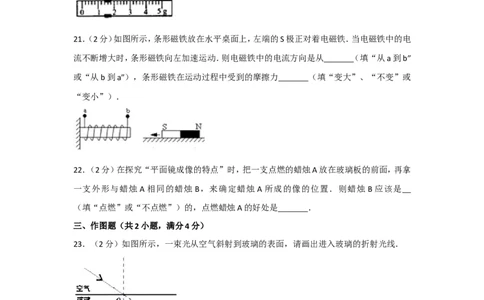 2017年辽宁省大连市中考物理试卷及解析_中考真题_4.物理中考真题2015-2024年_地区卷_辽宁物理_辽宁物理_大连物理11-22