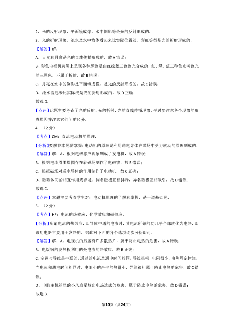 2017年辽宁省大连市中考物理试卷及解析_中考真题_4.物理中考真题2015-2024年_地区卷_辽宁物理_辽宁物理_大连物理11-22