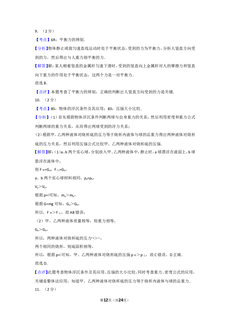 2017年辽宁省大连市中考物理试卷及解析_中考真题_4.物理中考真题2015-2024年_地区卷_辽宁物理_辽宁物理_大连物理11-22