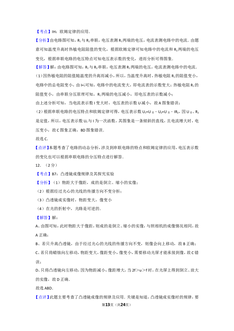 2017年辽宁省大连市中考物理试卷及解析_中考真题_4.物理中考真题2015-2024年_地区卷_辽宁物理_辽宁物理_大连物理11-22