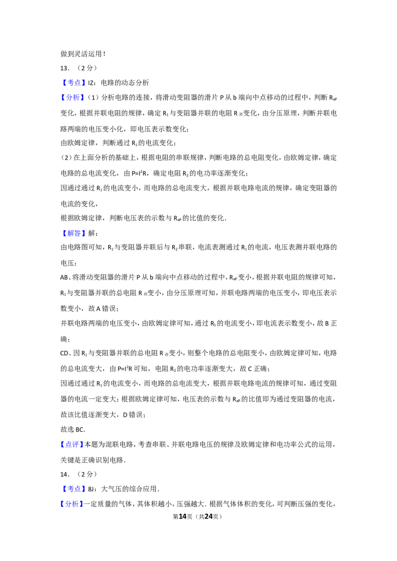2017年辽宁省大连市中考物理试卷及解析_中考真题_4.物理中考真题2015-2024年_地区卷_辽宁物理_辽宁物理_大连物理11-22