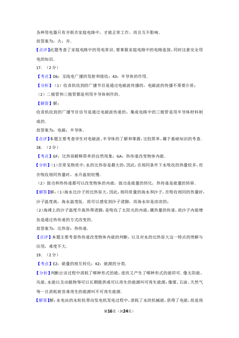2017年辽宁省大连市中考物理试卷及解析_中考真题_4.物理中考真题2015-2024年_地区卷_辽宁物理_辽宁物理_大连物理11-22