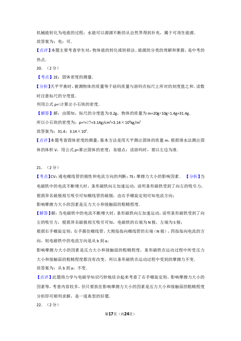 2017年辽宁省大连市中考物理试卷及解析_中考真题_4.物理中考真题2015-2024年_地区卷_辽宁物理_辽宁物理_大连物理11-22