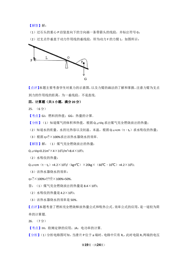 2017年辽宁省大连市中考物理试卷及解析_中考真题_4.物理中考真题2015-2024年_地区卷_辽宁物理_辽宁物理_大连物理11-22