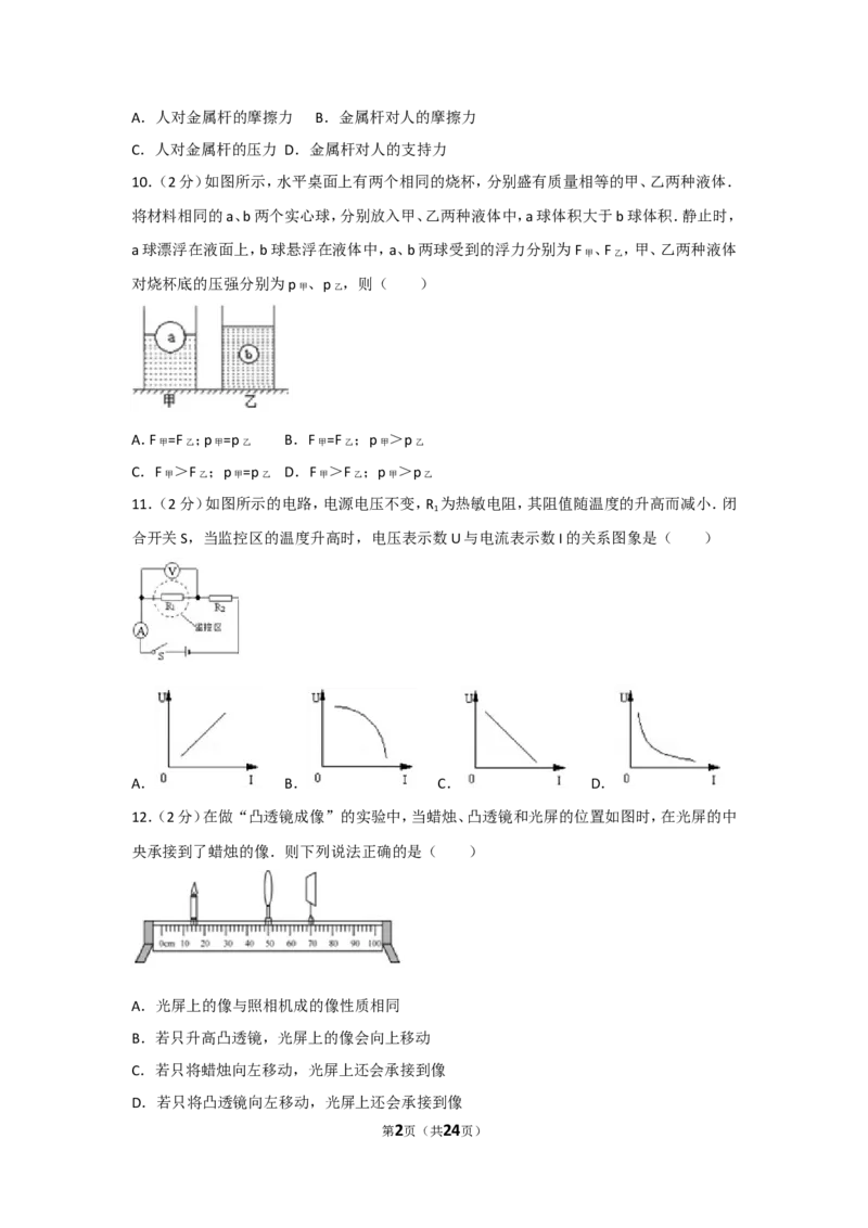 2017年辽宁省大连市中考物理试卷及解析_中考真题_4.物理中考真题2015-2024年_地区卷_辽宁物理_辽宁物理_大连物理11-22