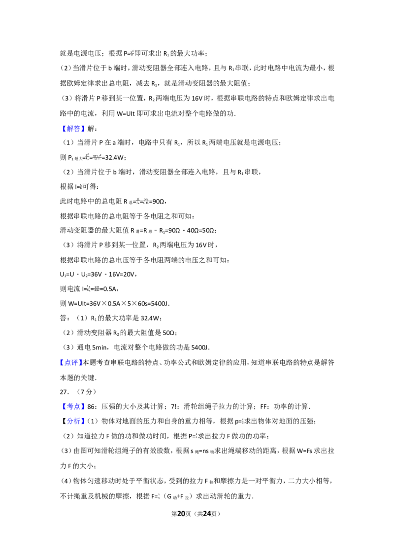 2017年辽宁省大连市中考物理试卷及解析_中考真题_4.物理中考真题2015-2024年_地区卷_辽宁物理_辽宁物理_大连物理11-22