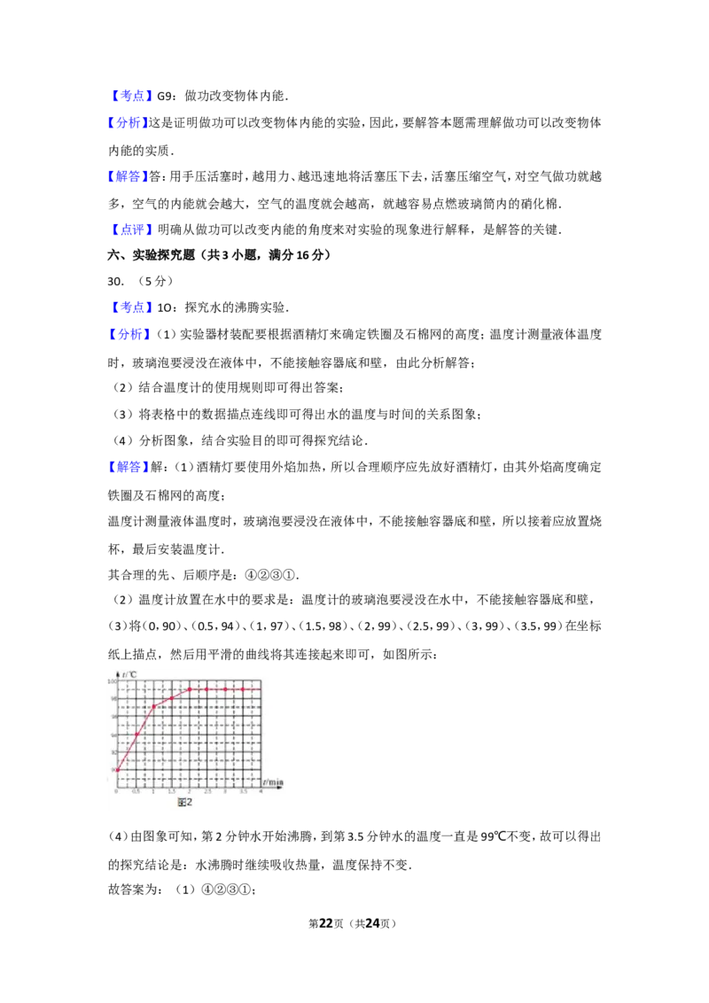2017年辽宁省大连市中考物理试卷及解析_中考真题_4.物理中考真题2015-2024年_地区卷_辽宁物理_辽宁物理_大连物理11-22