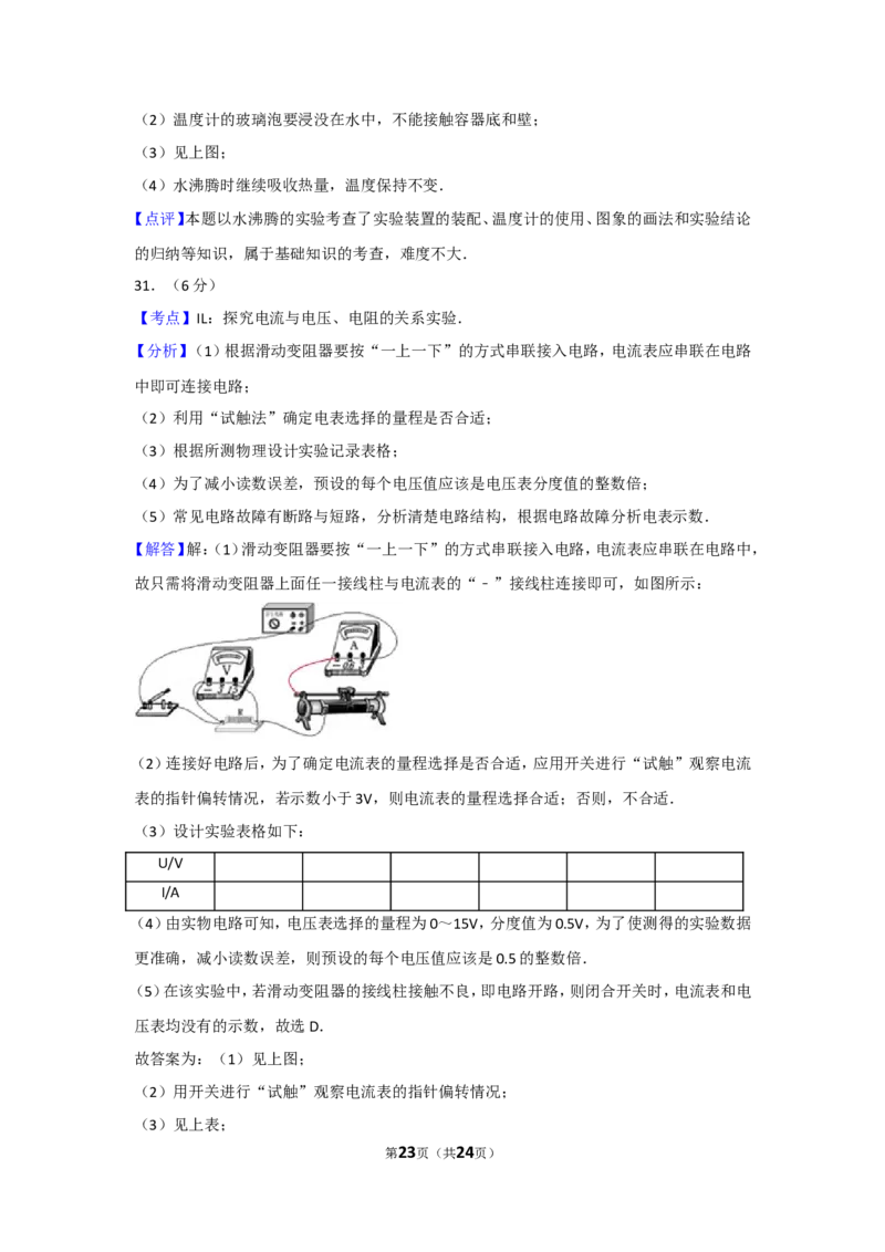 2017年辽宁省大连市中考物理试卷及解析_中考真题_4.物理中考真题2015-2024年_地区卷_辽宁物理_辽宁物理_大连物理11-22