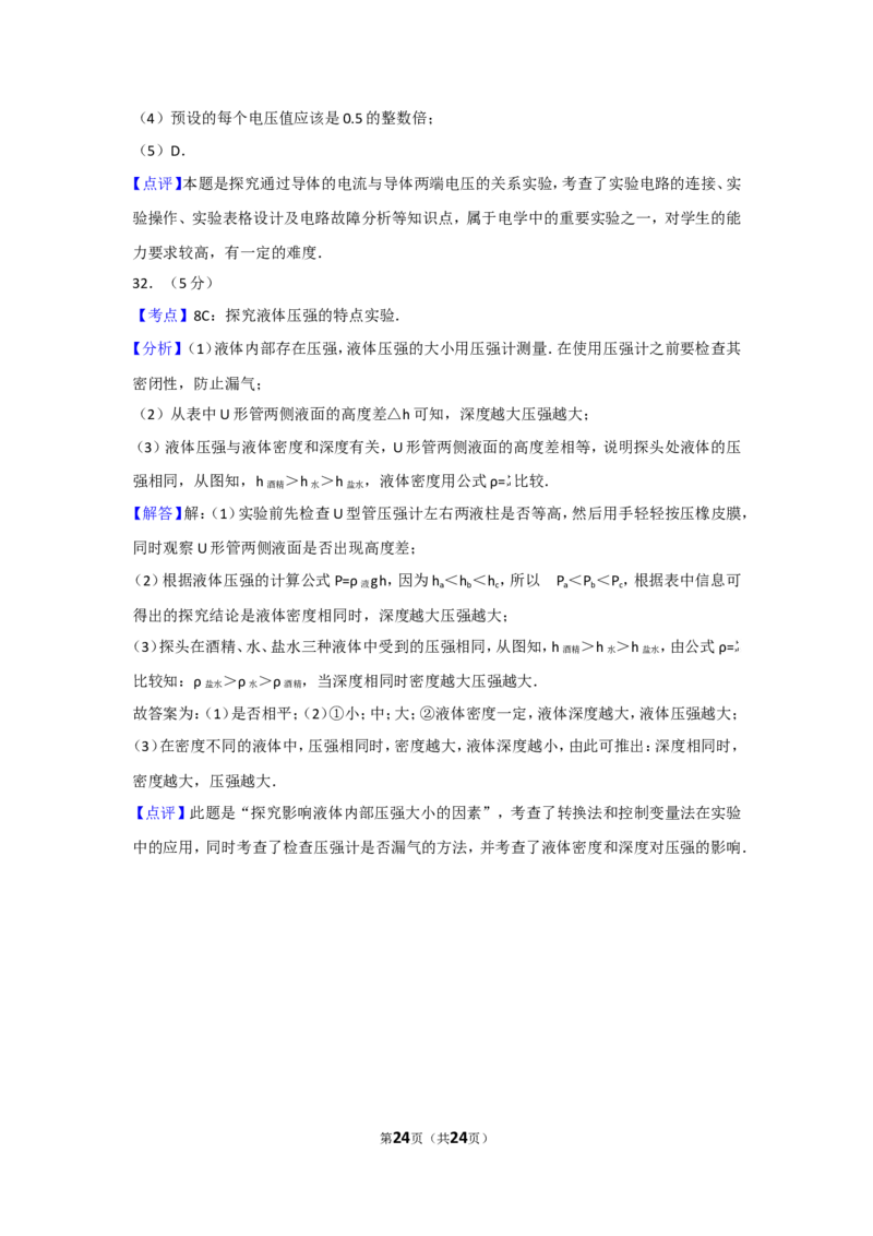 2017年辽宁省大连市中考物理试卷及解析_中考真题_4.物理中考真题2015-2024年_地区卷_辽宁物理_辽宁物理_大连物理11-22