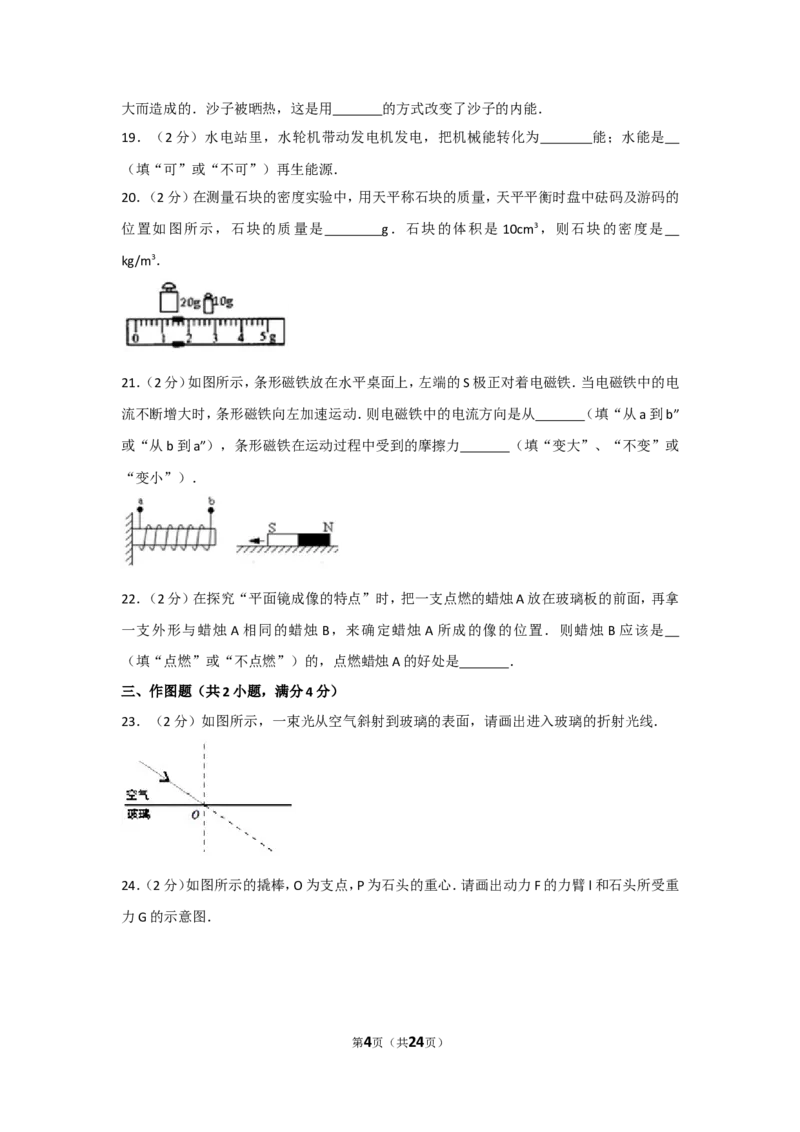 2017年辽宁省大连市中考物理试卷及解析_中考真题_4.物理中考真题2015-2024年_地区卷_辽宁物理_辽宁物理_大连物理11-22