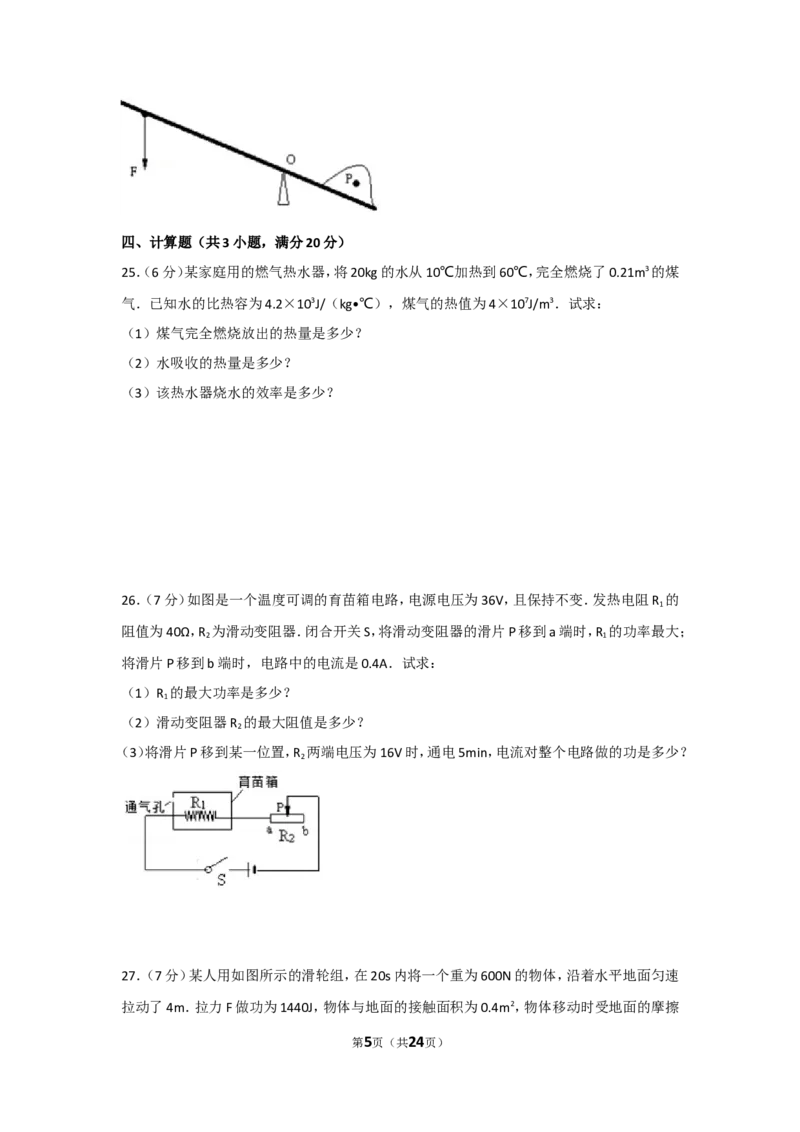 2017年辽宁省大连市中考物理试卷及解析_中考真题_4.物理中考真题2015-2024年_地区卷_辽宁物理_辽宁物理_大连物理11-22