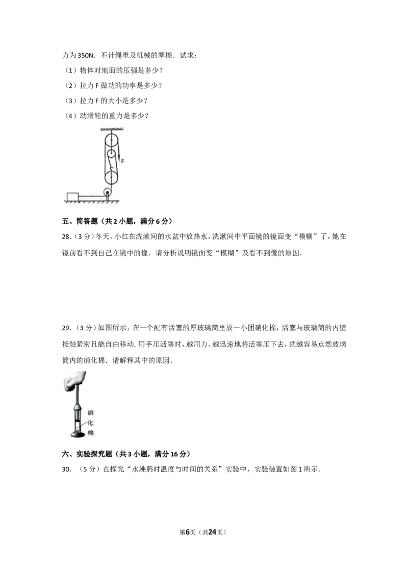 2017年辽宁省大连市中考物理试卷及解析_中考真题_4.物理中考真题2015-2024年_地区卷_辽宁物理_辽宁物理_大连物理11-22