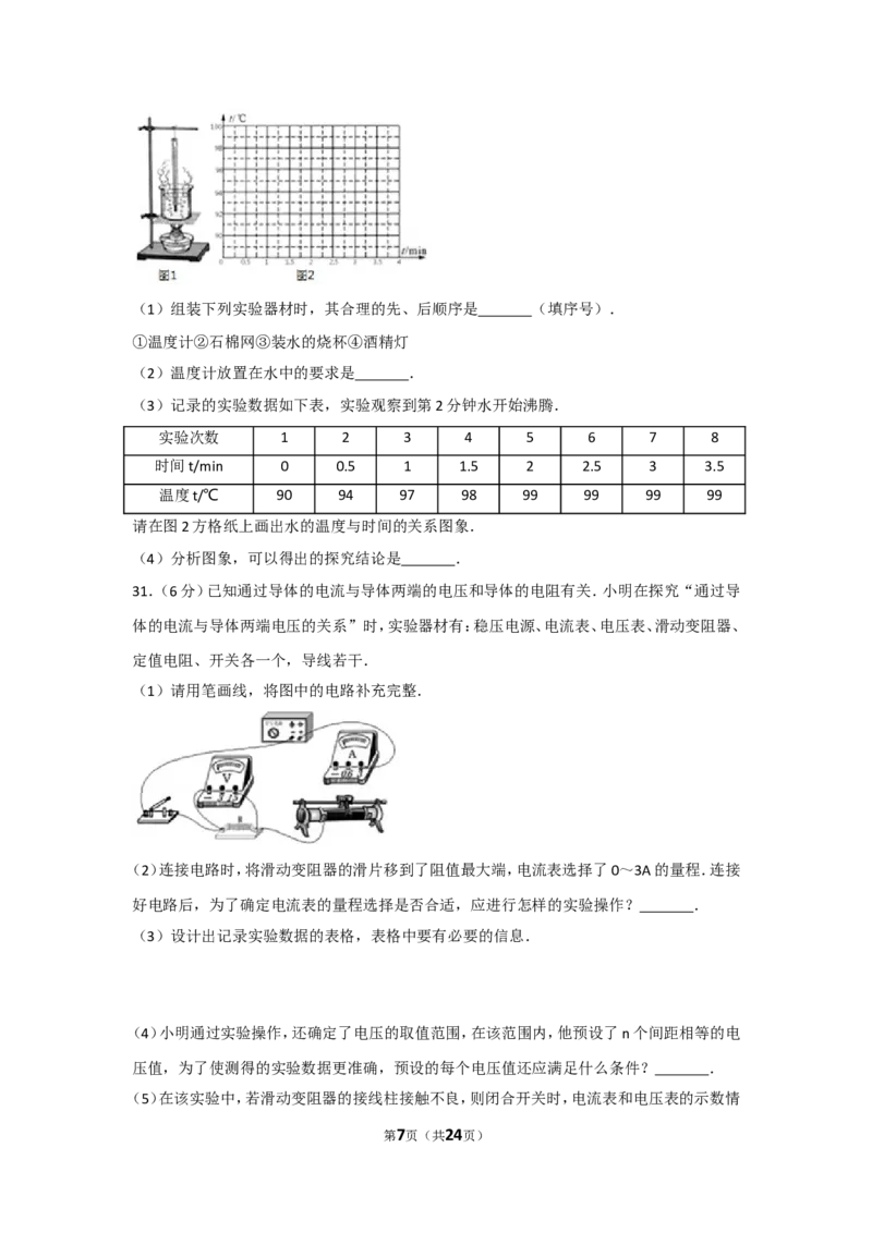 2017年辽宁省大连市中考物理试卷及解析_中考真题_4.物理中考真题2015-2024年_地区卷_辽宁物理_辽宁物理_大连物理11-22