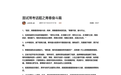 50-面试常考话题之青春奋斗篇_2026考公资料_（30）申论+面试为民公考大合集（人须在事上磨申论、刘大师）_申论+面试人须在事上磨_面试人须在事上磨面试微博会员资料