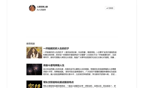 50-面试常考话题之青春奋斗篇_2026考公资料_（30）申论+面试为民公考大合集（人须在事上磨申论、刘大师）_申论+面试人须在事上磨_面试人须在事上磨面试微博会员资料