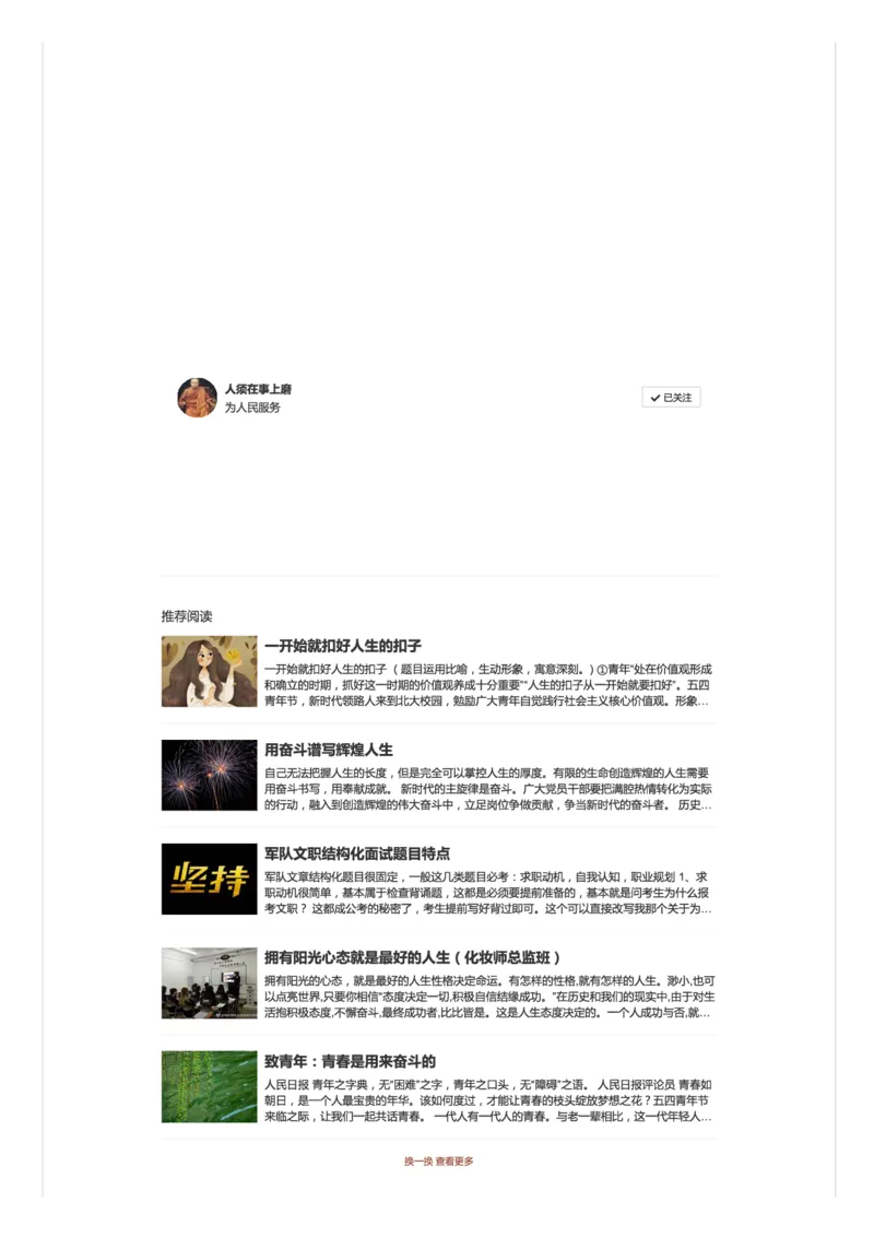 50-面试常考话题之青春奋斗篇_2026考公资料_（30）申论+面试为民公考大合集（人须在事上磨申论、刘大师）_申论+面试人须在事上磨_面试人须在事上磨面试微博会员资料