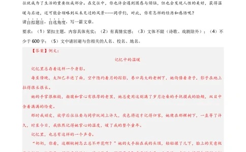 第15关：作文写作（解析版）_120中考语文全套复习_中考语文复习总复习_一轮复习资料_完2024年中考语文一轮复习讲义+练习（全国通用）_配套题型专练（原卷版+解析版）_答案解析版