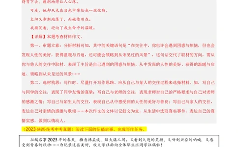 第15关：作文写作（解析版）_120中考语文全套复习_中考语文复习总复习_一轮复习资料_完2024年中考语文一轮复习讲义+练习（全国通用）_配套题型专练（原卷版+解析版）_答案解析版