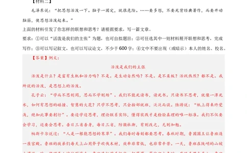第15关：作文写作（解析版）_120中考语文全套复习_中考语文复习总复习_一轮复习资料_完2024年中考语文一轮复习讲义+练习（全国通用）_配套题型专练（原卷版+解析版）_答案解析版