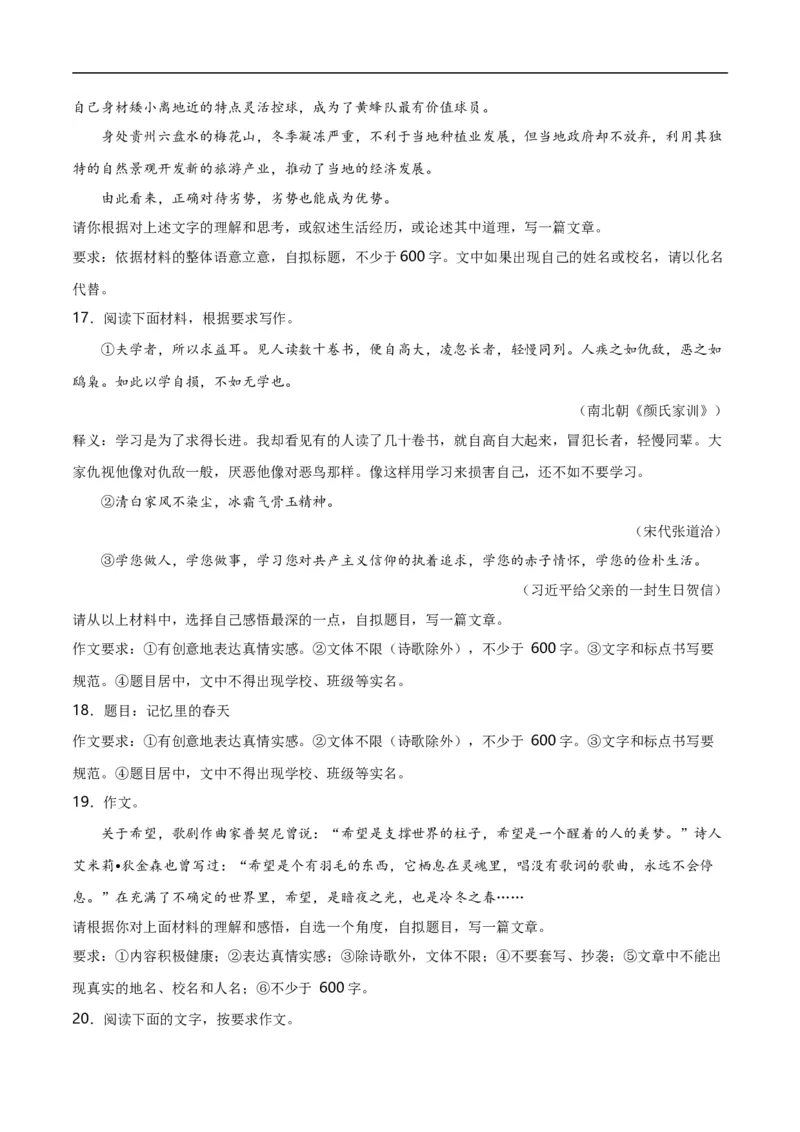 第15关：作文写作（解析版）_120中考语文全套复习_中考语文复习总复习_一轮复习资料_完2024年中考语文一轮复习讲义+练习（全国通用）_配套题型专练（原卷版+解析版）_答案解析版