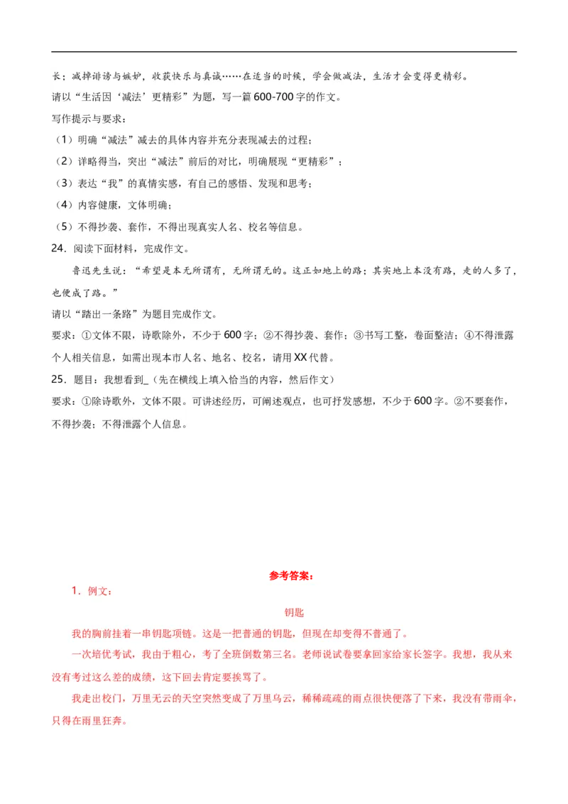 第15关：作文写作（解析版）_120中考语文全套复习_中考语文复习总复习_一轮复习资料_完2024年中考语文一轮复习讲义+练习（全国通用）_配套题型专练（原卷版+解析版）_答案解析版