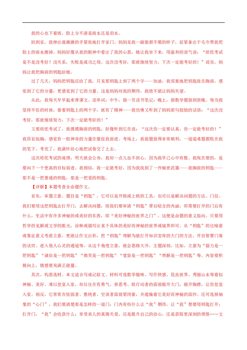 第15关：作文写作（解析版）_120中考语文全套复习_中考语文复习总复习_一轮复习资料_完2024年中考语文一轮复习讲义+练习（全国通用）_配套题型专练（原卷版+解析版）_答案解析版