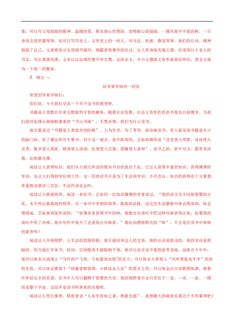 第15关：作文写作（解析版）_120中考语文全套复习_中考语文复习总复习_一轮复习资料_完2024年中考语文一轮复习讲义+练习（全国通用）_配套题型专练（原卷版+解析版）_答案解析版