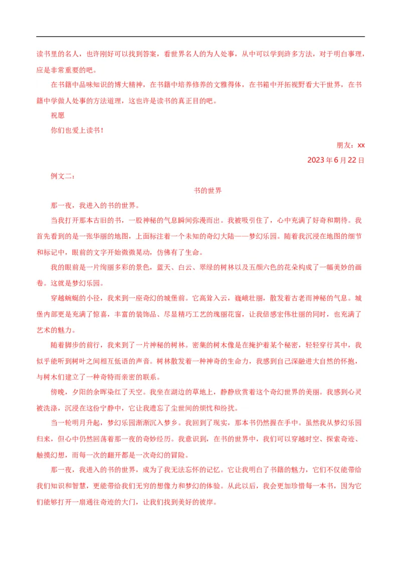 第15关：作文写作（解析版）_120中考语文全套复习_中考语文复习总复习_一轮复习资料_完2024年中考语文一轮复习讲义+练习（全国通用）_配套题型专练（原卷版+解析版）_答案解析版