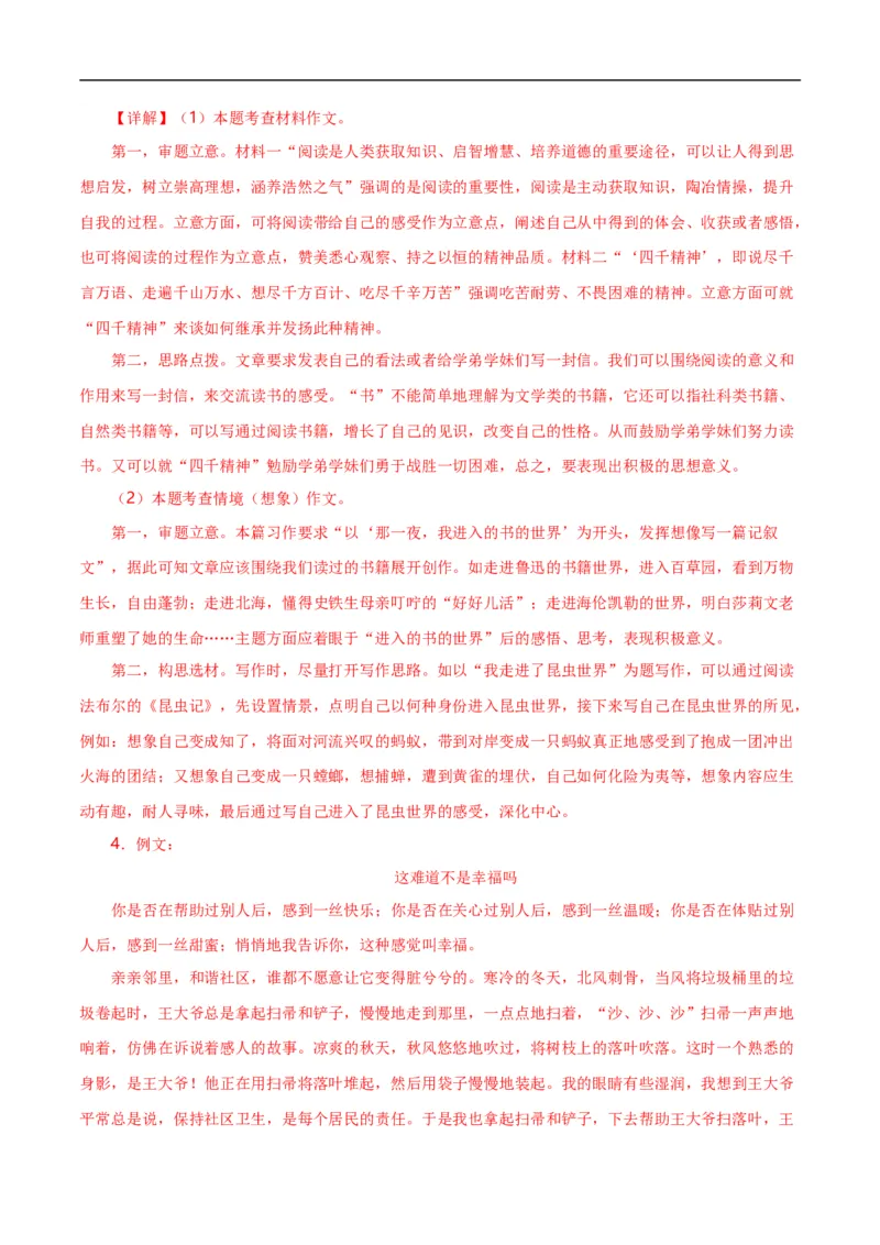 第15关：作文写作（解析版）_120中考语文全套复习_中考语文复习总复习_一轮复习资料_完2024年中考语文一轮复习讲义+练习（全国通用）_配套题型专练（原卷版+解析版）_答案解析版