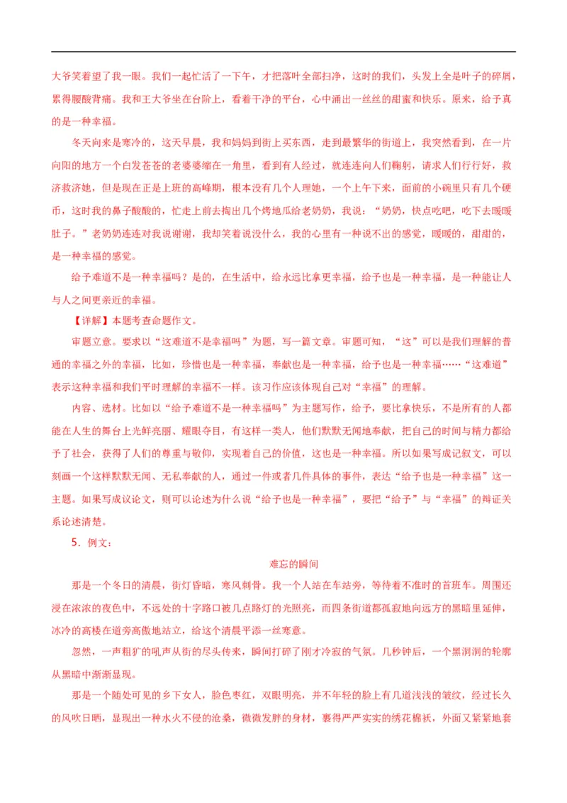 第15关：作文写作（解析版）_120中考语文全套复习_中考语文复习总复习_一轮复习资料_完2024年中考语文一轮复习讲义+练习（全国通用）_配套题型专练（原卷版+解析版）_答案解析版