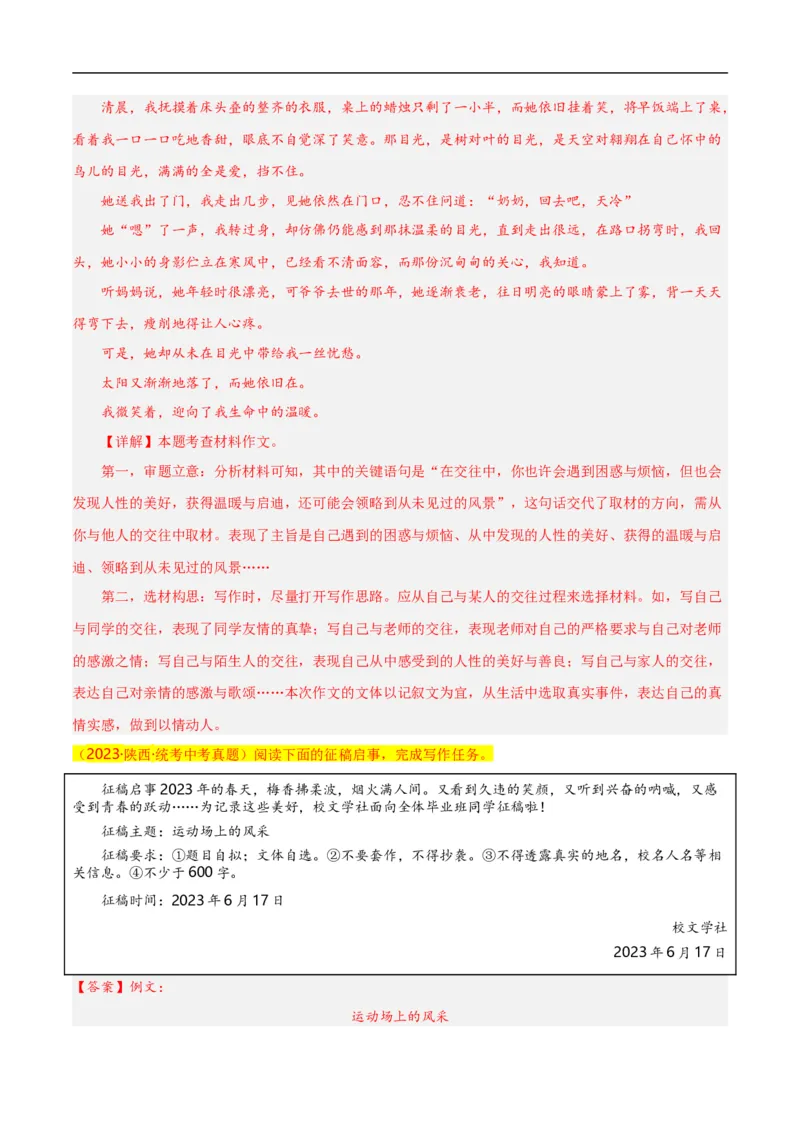 第15关：作文写作（解析版）_120中考语文全套复习_中考语文复习总复习_一轮复习资料_完2024年中考语文一轮复习讲义+练习（全国通用）_配套题型专练（原卷版+解析版）_答案解析版