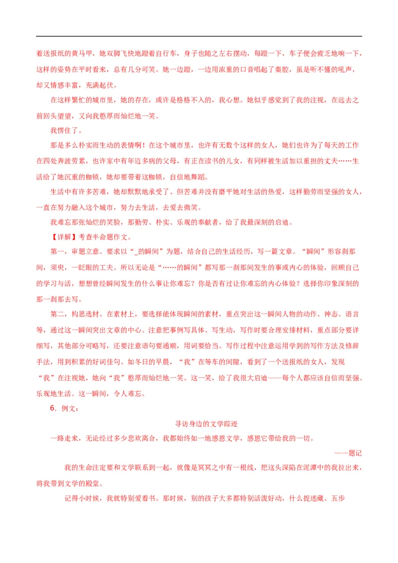 第15关：作文写作（解析版）_120中考语文全套复习_中考语文复习总复习_一轮复习资料_完2024年中考语文一轮复习讲义+练习（全国通用）_配套题型专练（原卷版+解析版）_答案解析版