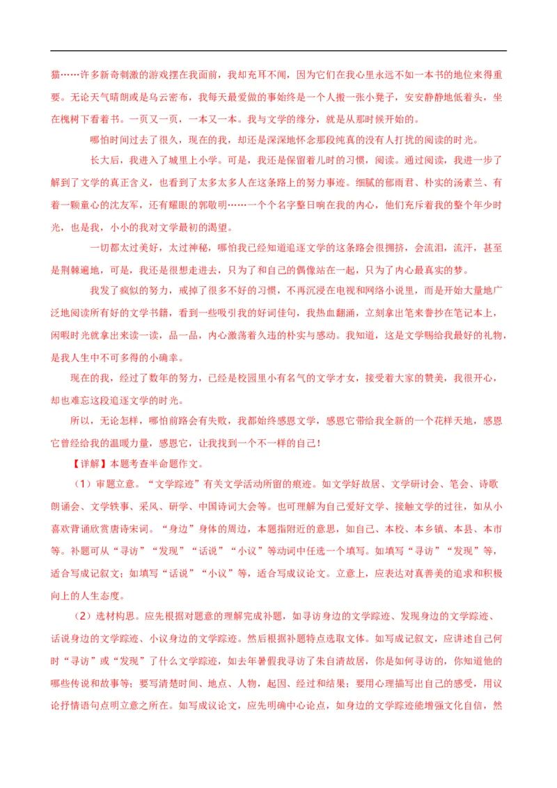 第15关：作文写作（解析版）_120中考语文全套复习_中考语文复习总复习_一轮复习资料_完2024年中考语文一轮复习讲义+练习（全国通用）_配套题型专练（原卷版+解析版）_答案解析版